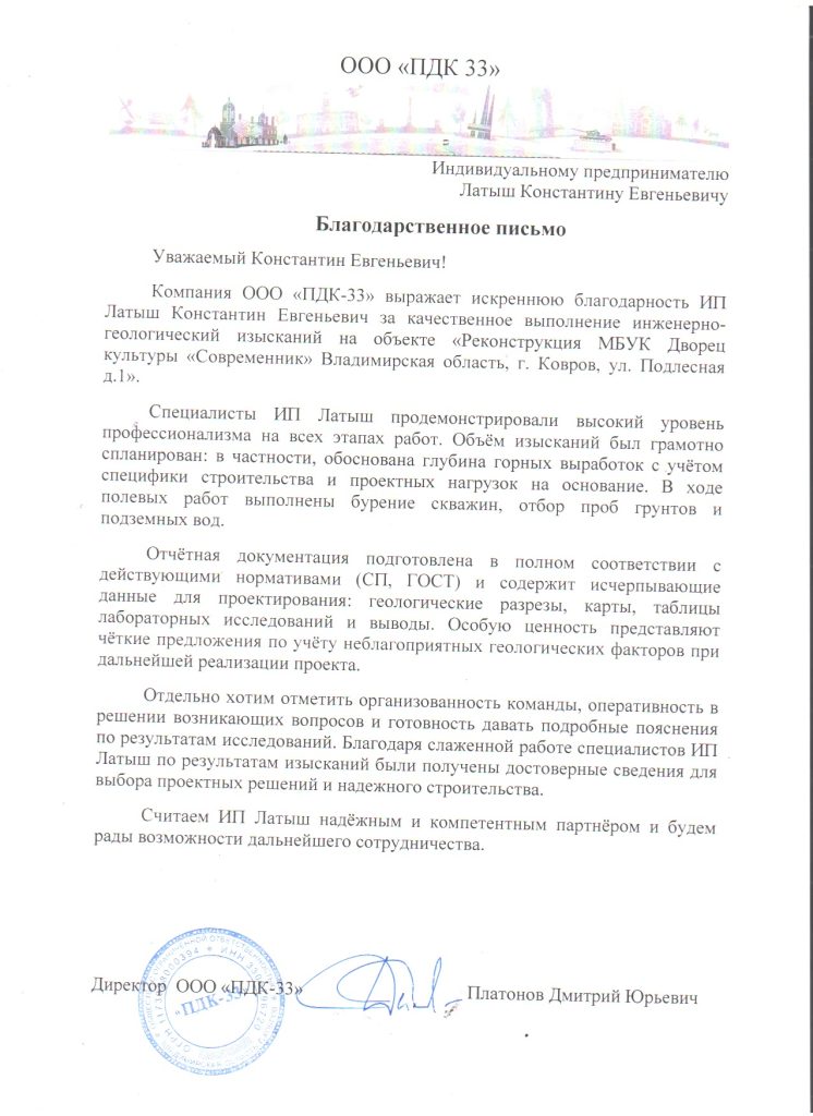 Отзыв ООО ПДК 33 на ИП Латыш К.Е.